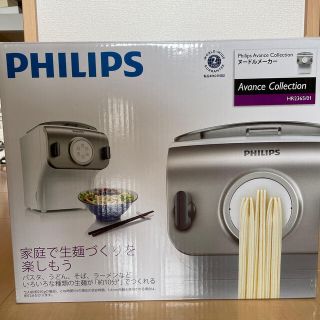 フィリップス(PHILIPS)のPHILIPS ヌードルメーカー(調理道具/製菓道具)