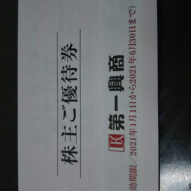 第一興商 ビッグエコー 株主優待 5000円分（500円券×10枚）2021/6 チケットの優待券/割引券(フード/ドリンク券)の商品写真