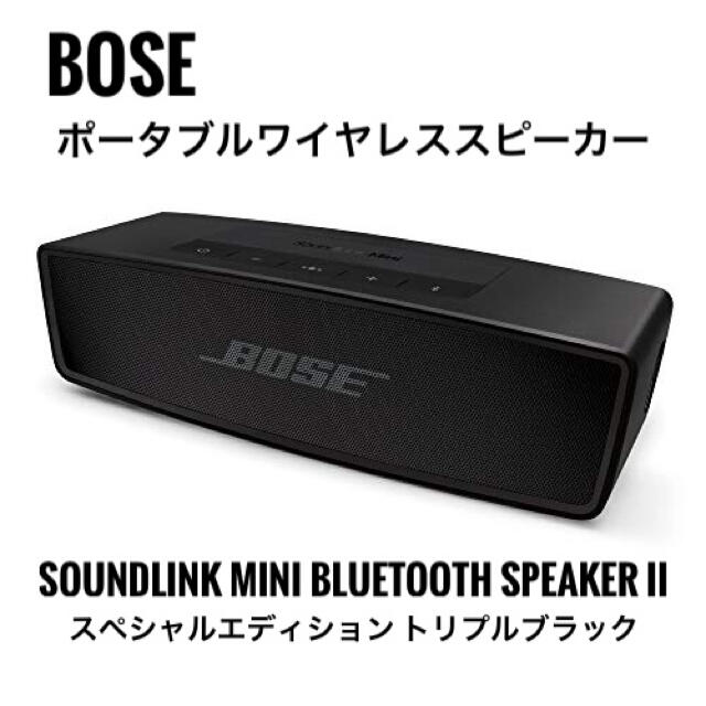 【商品未使用】BOSE SOUNDLINK MINI II