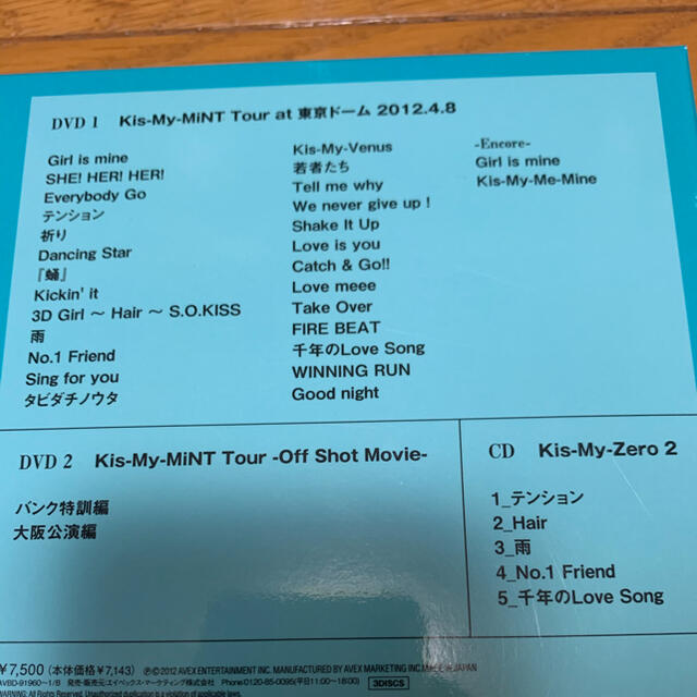 Kis-My-Ft2(キスマイフットツー)の⚠︎値下げ⚠︎キスマイ　ミントツアー　DVD エンタメ/ホビーのタレントグッズ(アイドルグッズ)の商品写真