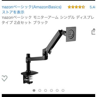 はるこさん専用　Amazonベーシック　デュアルディスプレイ用モニターアーム(PC周辺機器)