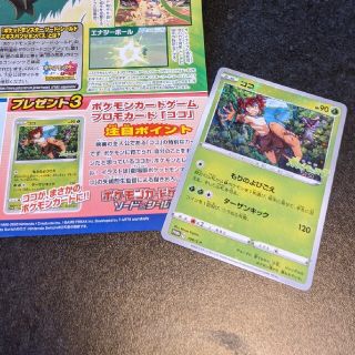 ポケモン(ポケモン)のポケモンカードゲーム プロモカード ココ(入場者特典)(その他)