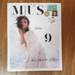 タカラジマシャ(宝島社)のotona MUSE 2020年9月号　雑誌のみ(ファッション)