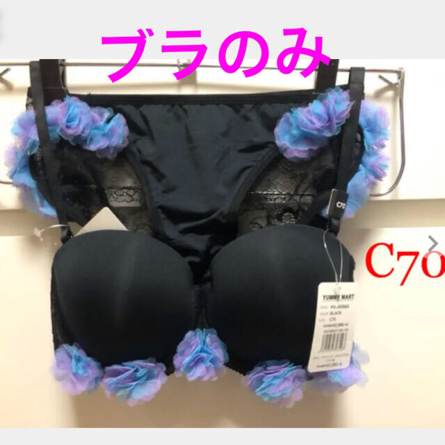 PEACH JOHN(ピーチジョン)のピーチジョン ＹＵＭＭＹ　ＭＡＲＴ  ストラップレス  ブラジャ– C70のみ レディースの下着/アンダーウェア(ブラ)の商品写真