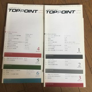 TOPPOINT（2015年上期6冊セット） 1月～6月号セット(ビジネス/経済)