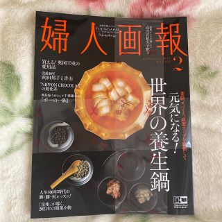 婦人画報　2021年 2月号(趣味/スポーツ)