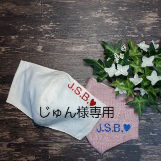 サンダイメジェイソウルブラザーズ(三代目 J Soul Brothers)のマスクカバー   三代目JSB   オーダーページ   インナーマスク   (その他)