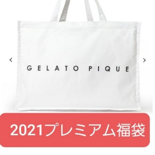 ジェラートピケ　プレミアム　2021 福袋　新品