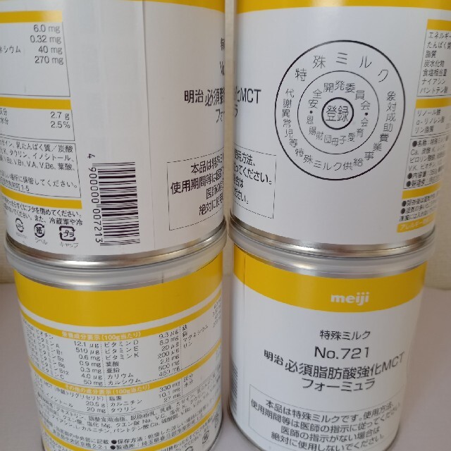 明治 必須脂肪酸強化MCTフォーミュラ MCTミルク probata.com.ar