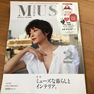 タカラジマシャ(宝島社)のオトナミューズ　2021 2月増刊号(ファッション)