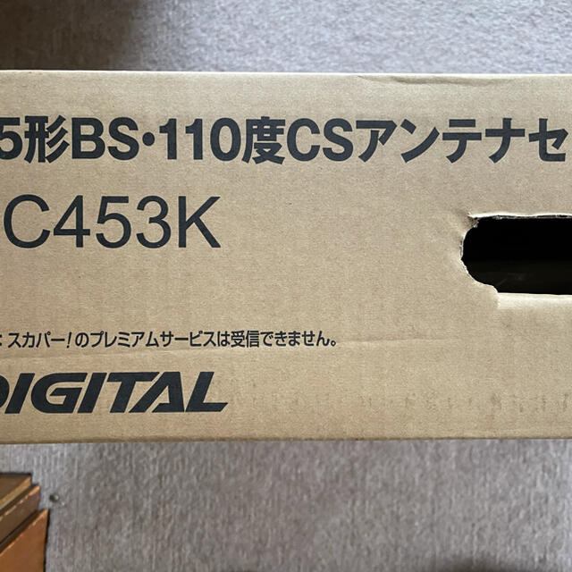 45cm形 BS・110°CS アンテナセットBC453K