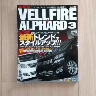 トヨタ(トヨタ)のVELLFIRE & ALPHARD 3(その他)