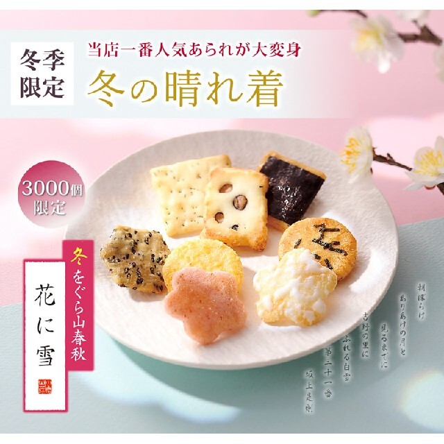 小倉山荘 おかき、あられ詰め合わせ 食品/飲料/酒の食品(菓子/デザート)の商品写真