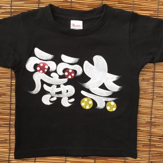 オーダー☆名前入り手描き服(Tシャツ/カットソー)