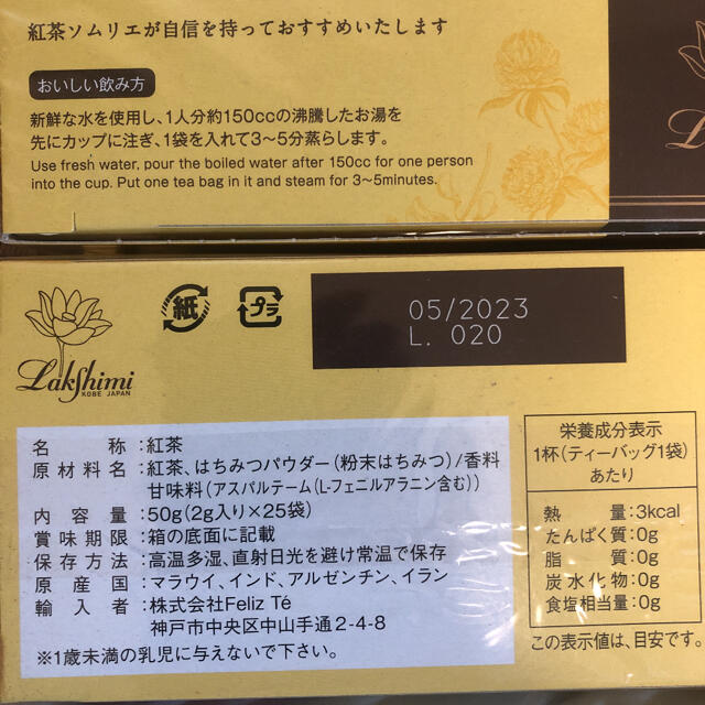 ☆新品未開封☆ラクシュミー 極上はちみつ紅茶10箱セット 食品/飲料/酒の飲料(茶)の商品写真