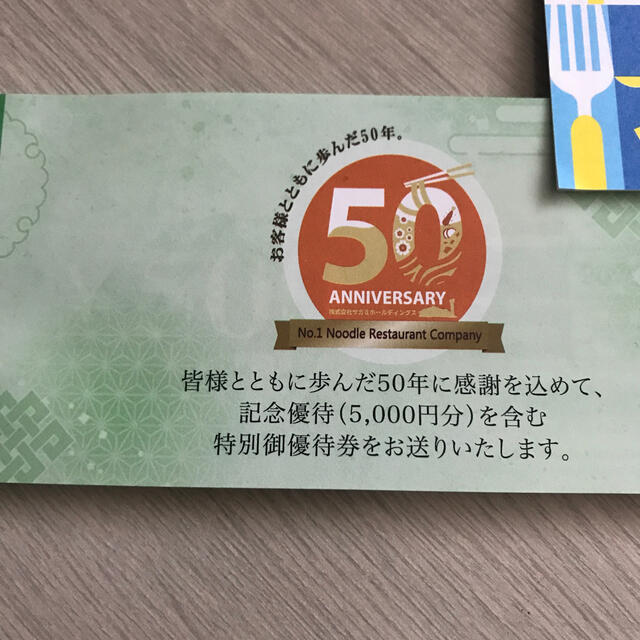 チケットサガミ　株主優待　1冊　20000円分