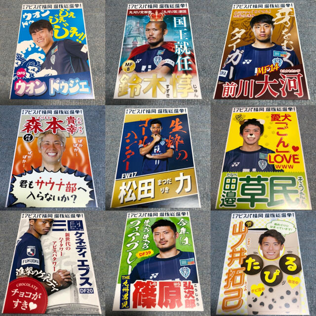 アビスパ福岡 2019選挙 ポストカード 1枚400円、2枚目以降プラス100円