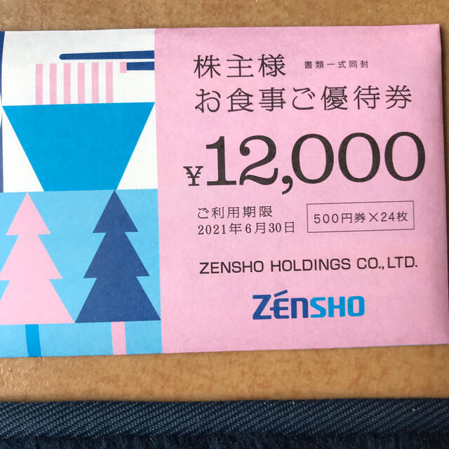 レストラン/食事券ゼンショー　株主優待　12000円分