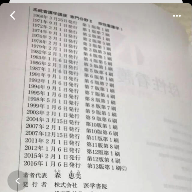 医学書院　母性概論 エンタメ/ホビーの本(健康/医学)の商品写真