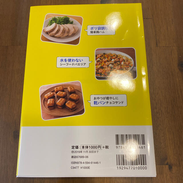 クックパッド防災レシピＢＯＯＫ 在宅避難で役立つ食まわりの知恵から日頃の備えまで エンタメ/ホビーの本(住まい/暮らし/子育て)の商品写真