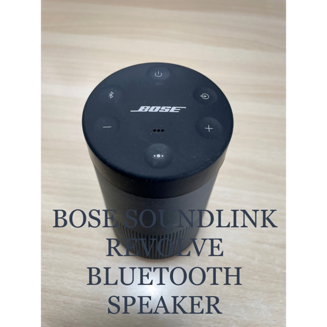 BOSE(ボーズ)の【ケース付き】BOSE SOUNDLINK REVOLVE スピーカー スマホ/家電/カメラのオーディオ機器(ポータブルプレーヤー)の商品写真