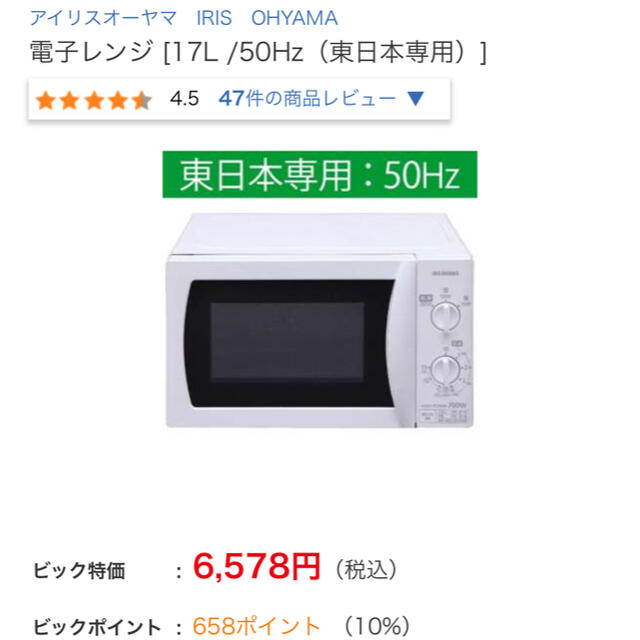 アイリスオーヤマ 単機能電子レンジ ターンテーブル 50Hz ホワイト