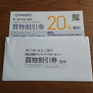 【株主優待】オンワード・クローゼット  買い物割引券  ６枚(ショッピング)
