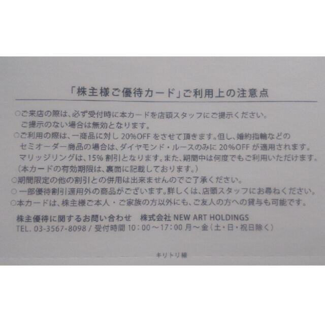 株主優待券　エクセルコダイヤモンド　銀座ダイヤモンドシライシ チケットの優待券/割引券(その他)の商品写真