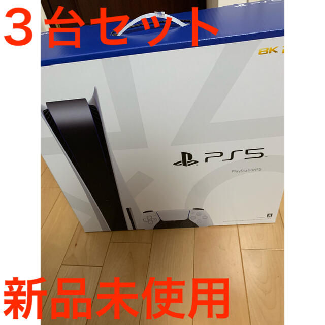 PlayStation - PlayStation5 ３台セット