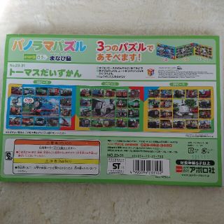 値下げ　パノラマパズル トーマスだいずかん(知育玩具)