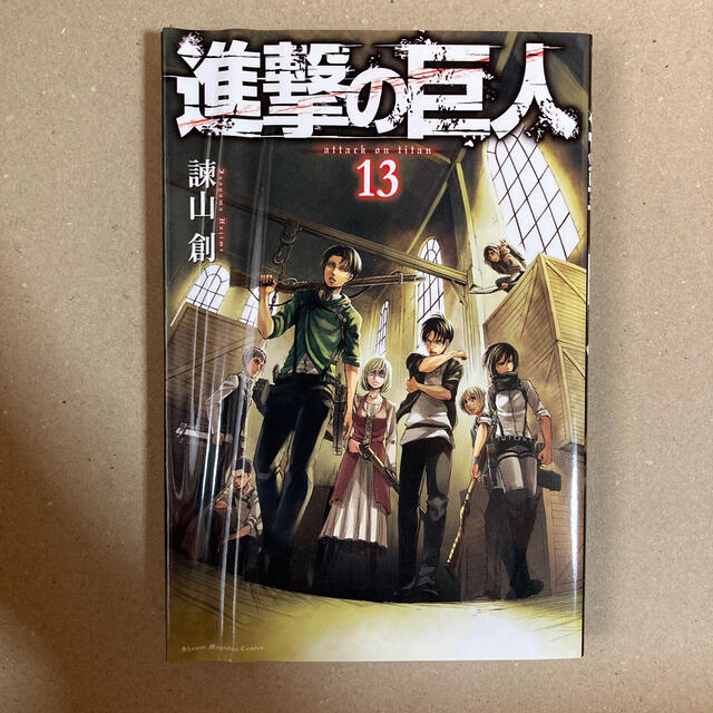 講談社 進撃の巨人1 巻 13巻特別版カバーの通販 By ノリ S Shop コウダンシャならラクマ 講談社 進撃の巨人1 巻 13巻特別版カバーの通販 By ノリ S Shop コウダンシャならラクマ