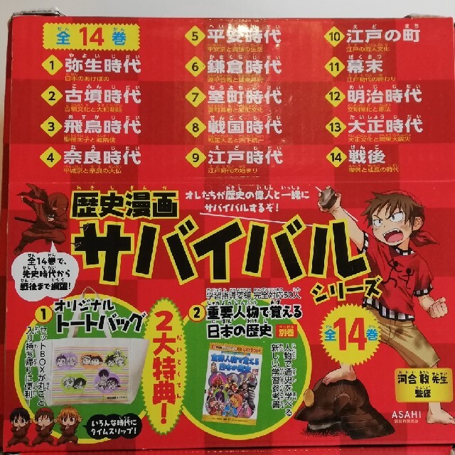 販売特価 歴史漫画サバイバルシリーズ1巻〜14巻 - 本 販売特価 歴史漫画サバイバルシリーズ1巻〜14巻 - 本