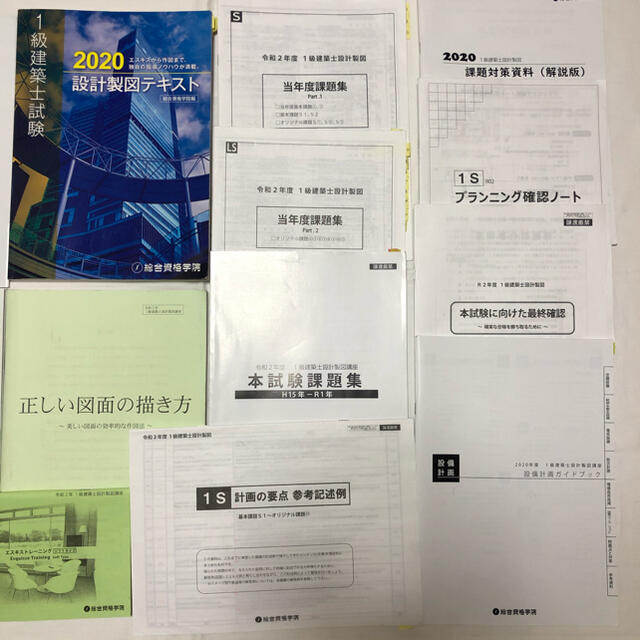 2020年 一級建築士製図試験 テキスト【合格復元図面コピー付き】