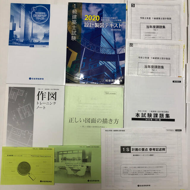 2020年 一級建築士製図試験 テキスト【合格復元図面コピー付き】