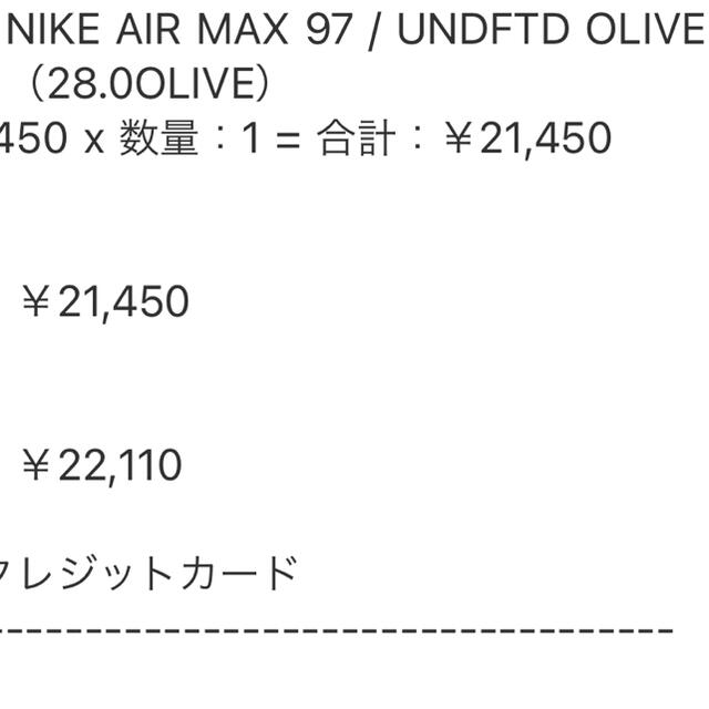 UNDEFEATED(アンディフィーテッド)の28.0cmUNDEFEATED x NIKE AIR MAX 97OLIVE  メンズの靴/シューズ(スニーカー)の商品写真