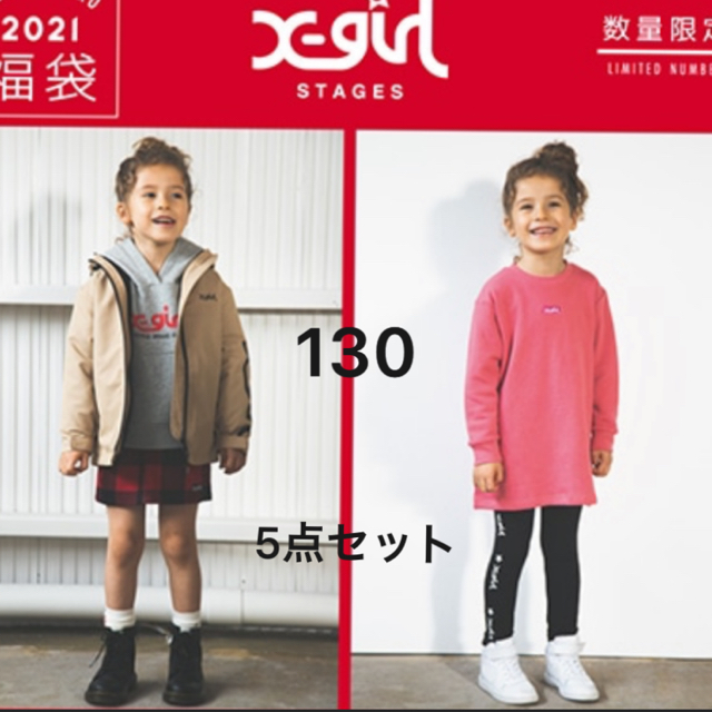 xgirl 福袋2021 新品未開封(黒アウター付き)next