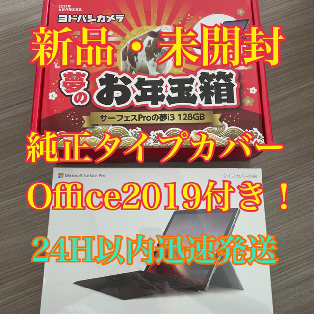 Microsoft - Surface Pro 7 タイプカバー同梱 QWT-00006 Office付の