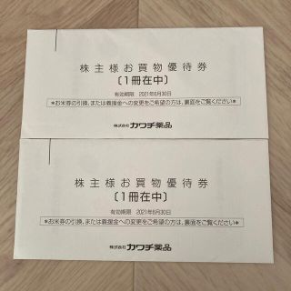 カワチ株主優待1万円分(ショッピング)