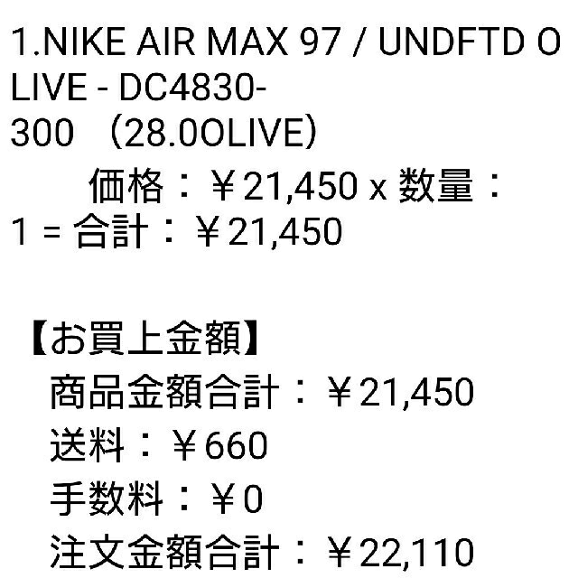 UNDEFEATED(アンディフィーテッド)のNIKE AIR MAX  97 UNDFTD OLIVE 28 メンズの靴/シューズ(スニーカー)の商品写真