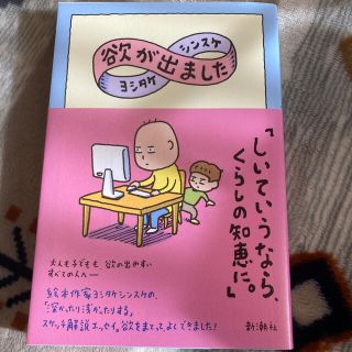 欲が出ました(文学/小説)