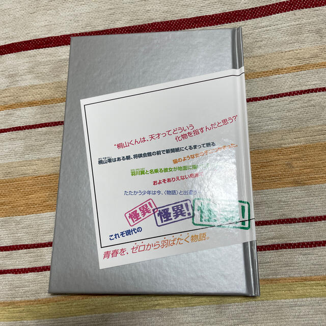 白泉社(ハクセンシャ)の月物語　西尾維新　3月のライオン　羽海野チカ エンタメ/ホビーの本(文学/小説)の商品写真