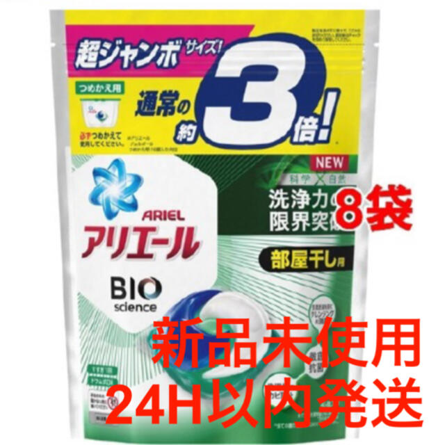 アリエールBIOジェルボール部屋干し用 つめかえ超ジャンボサイズ(46*8袋)