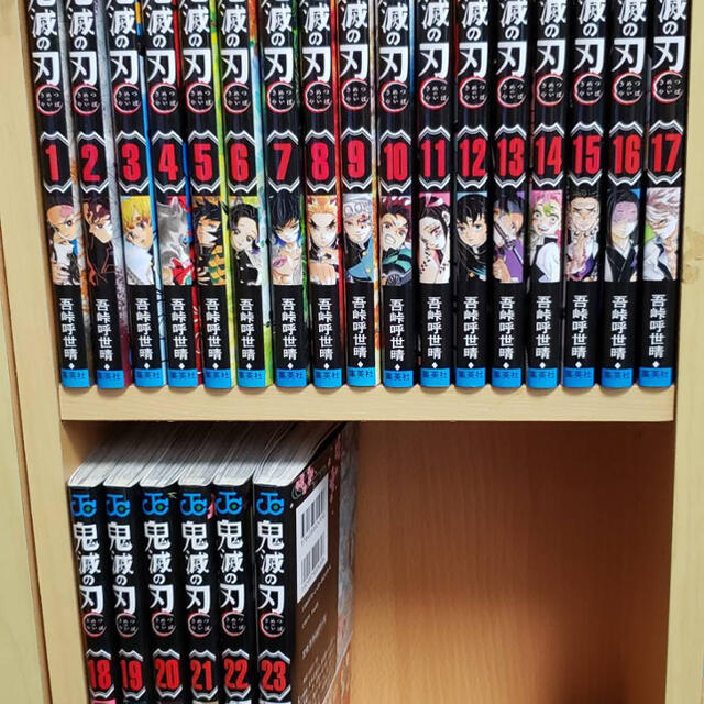 鬼滅の刃 1〜23巻 全巻セット 新品同様 早く買お - laboreocupacional