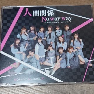 モーニングムスメ(モーニング娘。)のKOKORO＆KARADA/人間関係No way way モーニング娘。(ポップス/ロック(邦楽))