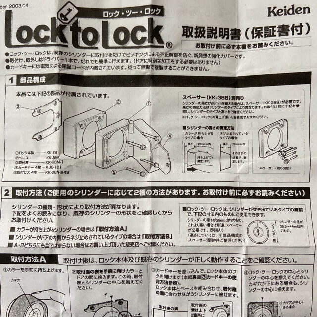 玄関　補助錠　ロック・ツー・ロック　Lock to lock ピッキング対策 3