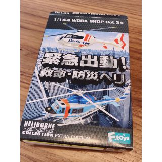 緊急出動　救命・防災ヘリ　三重県＆鳥取県(プラモデル)