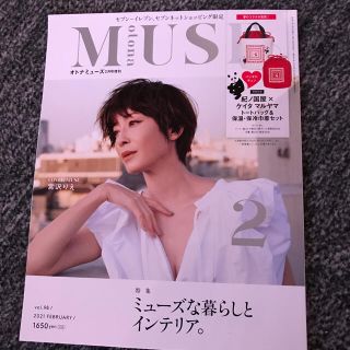 タカラジマシャ(宝島社)のオトナ　ミューズ　2月号　増刊　雑誌のみ(ファッション)