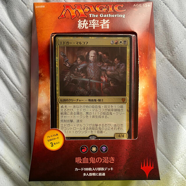 mtg 統率者 吸血鬼の渇き-