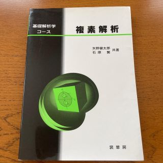 複素解析(科学/技術)