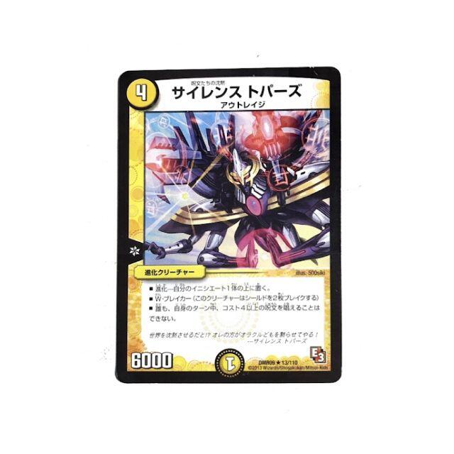 デュエルマスターズ(デュエルマスターズ)のサイレンス トパーズ エンタメ/ホビーのトレーディングカード(シングルカード)の商品写真